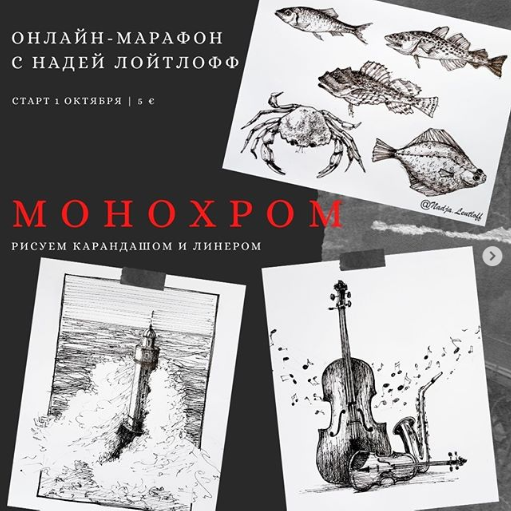 [Надя Лойтлофф] Монохром (2020)_0.png